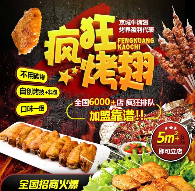 北湖奥尔良烤翅